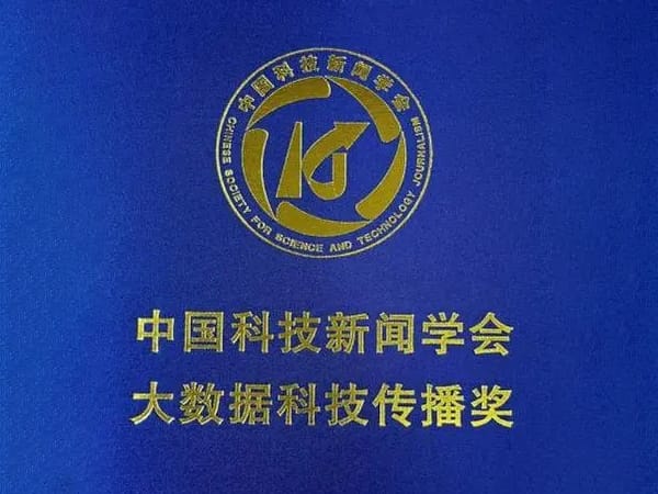 北京国咨律所 “法律科技服务体系”获2022年大数据科技传播奖