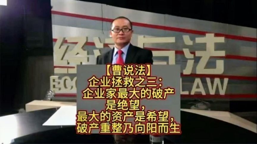 企业拯救3：公司破产重整是重生的一种手段